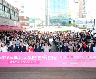 제46회 장애인의날 기념 서대문구 장애인 한가족 한마당